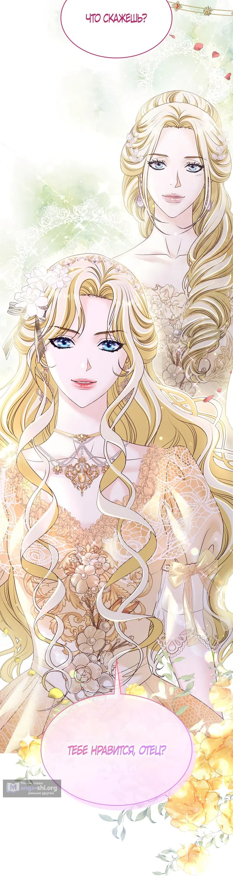 Страница 4 главы 13 манги Злодейка приручила безумного демона / The Villainess Tames the Crazed Devil