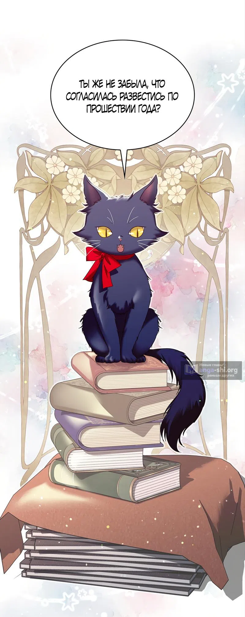 Страница 8 главы 13 манги Злодейка приручила безумного демона / The Villainess Tames the Crazed Devil