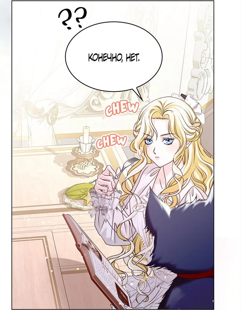 Страница 9 главы 13 манги Злодейка приручила безумного демона / The Villainess Tames the Crazed Devil