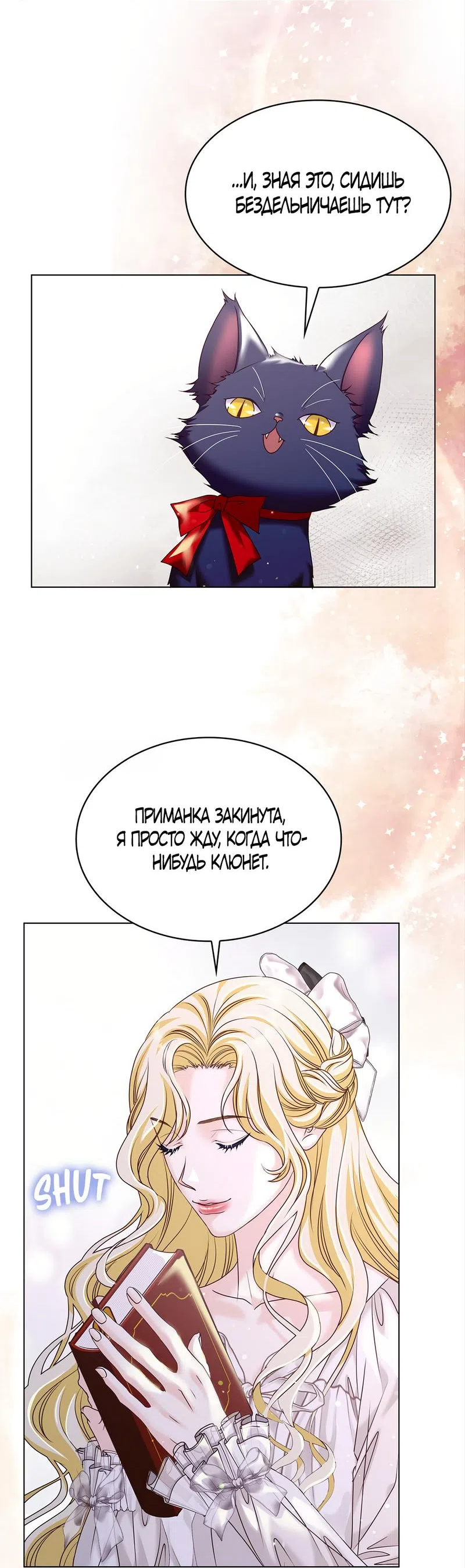 Страница 10 главы 13 манги Злодейка приручила безумного демона / The Villainess Tames the Crazed Devil