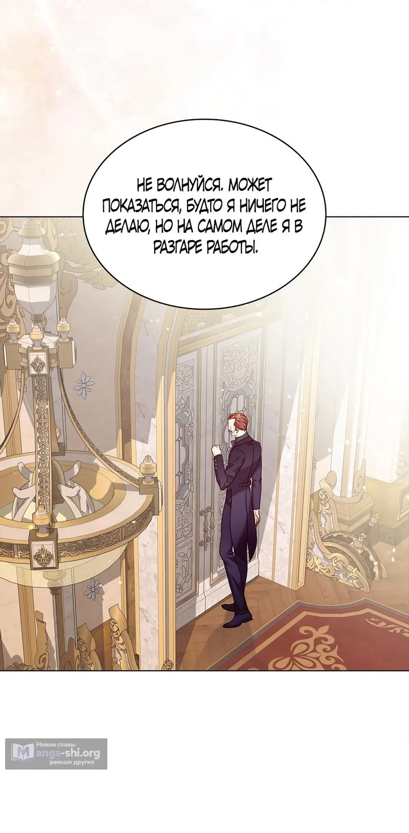 Страница 11 главы 13 манги Злодейка приручила безумного демона / The Villainess Tames the Crazed Devil