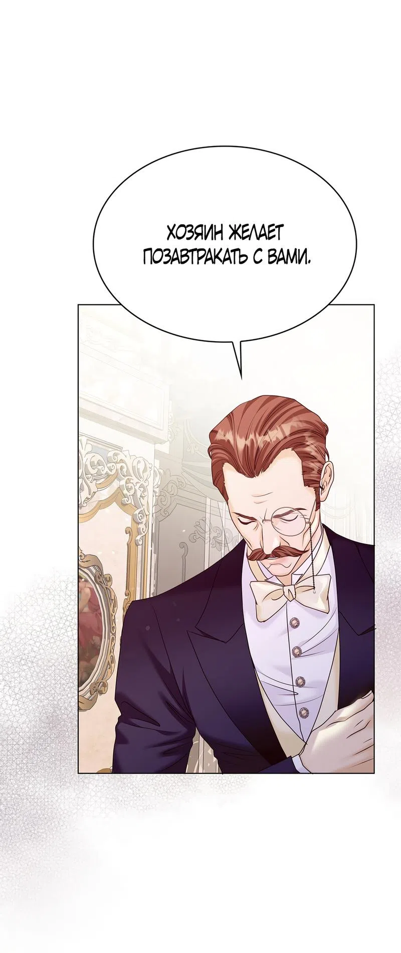 Страница 16 главы 13 манги Злодейка приручила безумного демона / The Villainess Tames the Crazed Devil