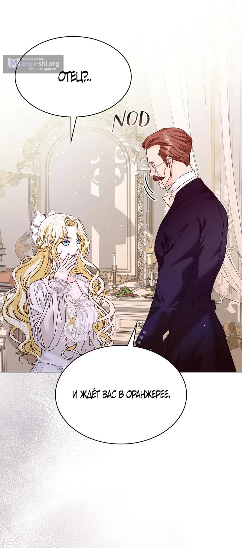 Страница 17 главы 13 манги Злодейка приручила безумного демона / The Villainess Tames the Crazed Devil