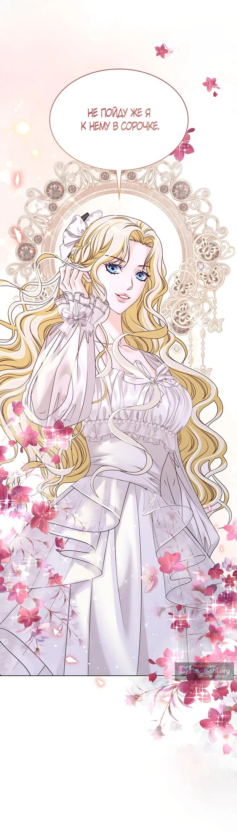 Страница 19 главы 13 манги Злодейка приручила безумного демона / The Villainess Tames the Crazed Devil