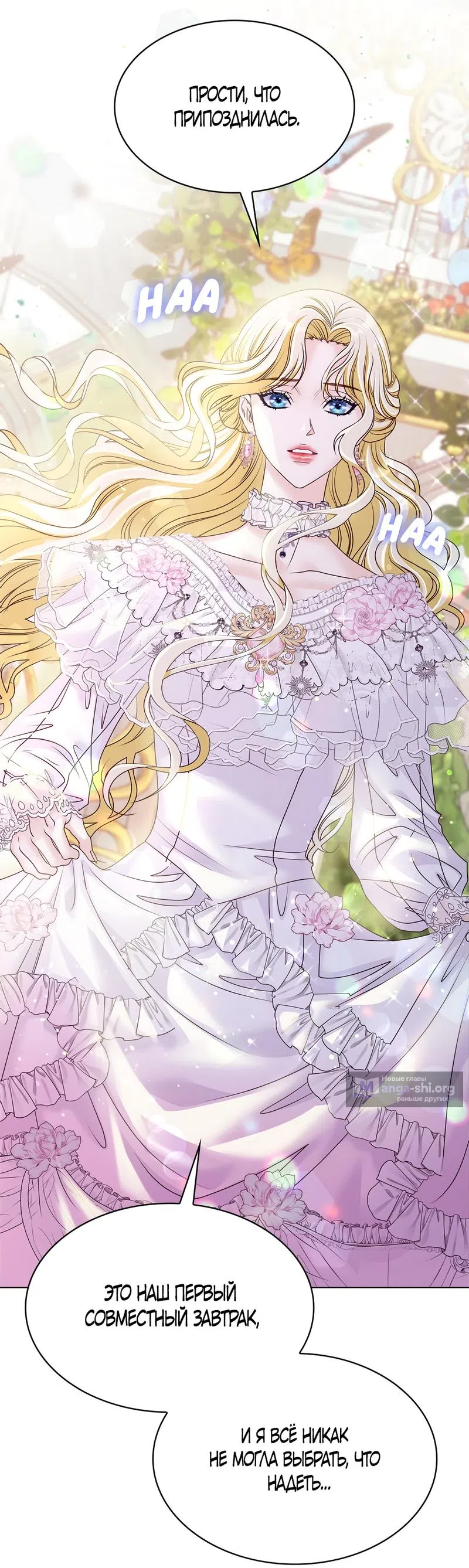 Страница 25 главы 13 манги Злодейка приручила безумного демона / The Villainess Tames the Crazed Devil