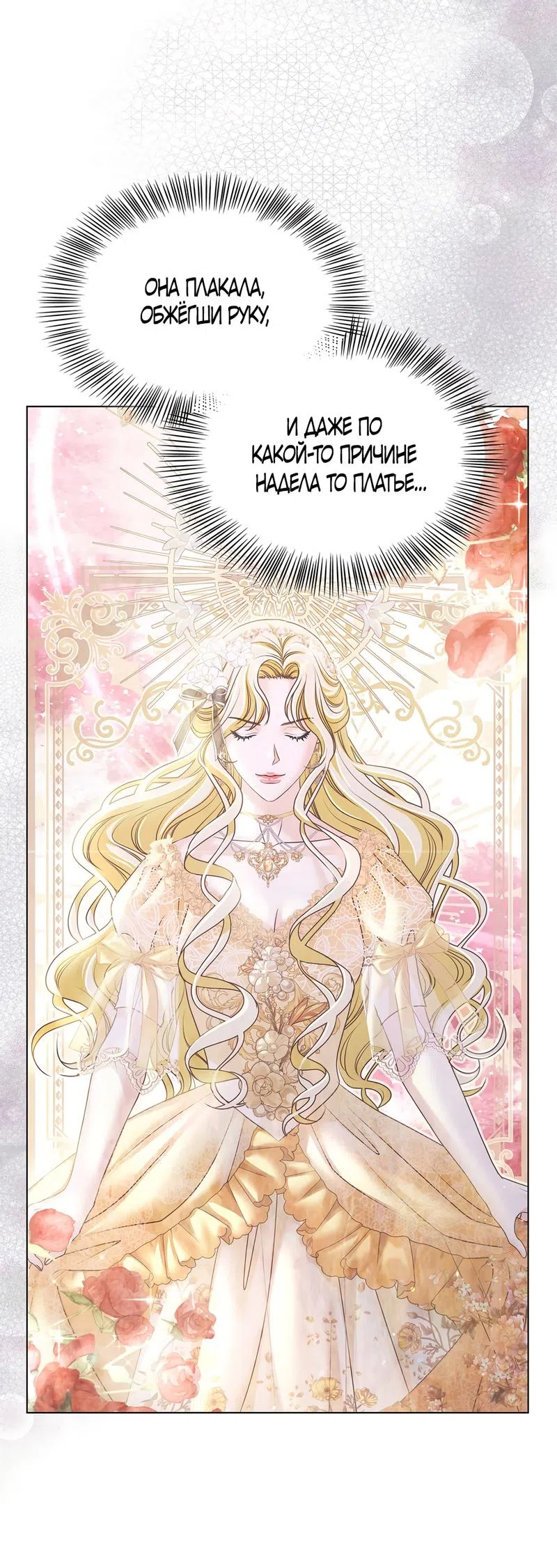 Страница 29 главы 13 манги Злодейка приручила безумного демона / The Villainess Tames the Crazed Devil