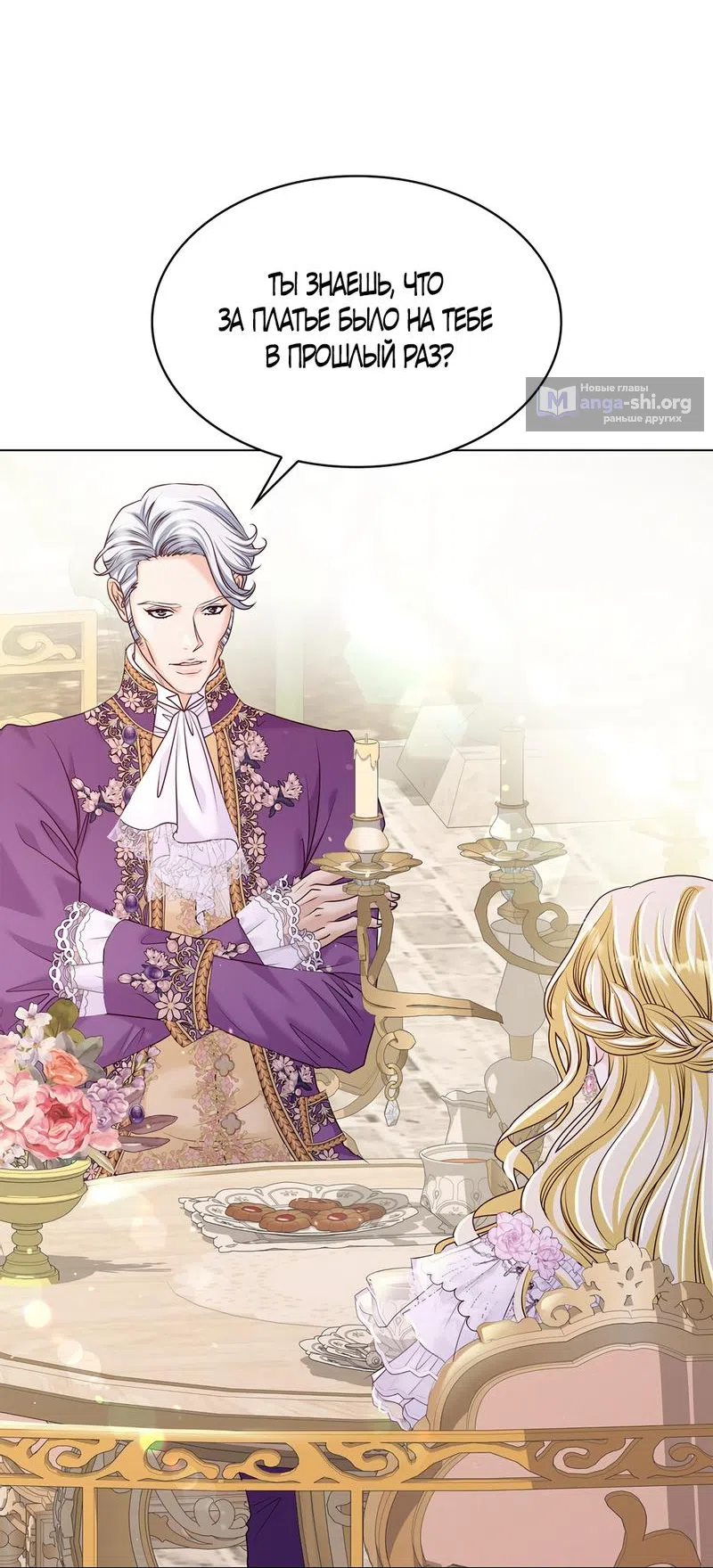 Страница 31 главы 13 манги Злодейка приручила безумного демона / The Villainess Tames the Crazed Devil