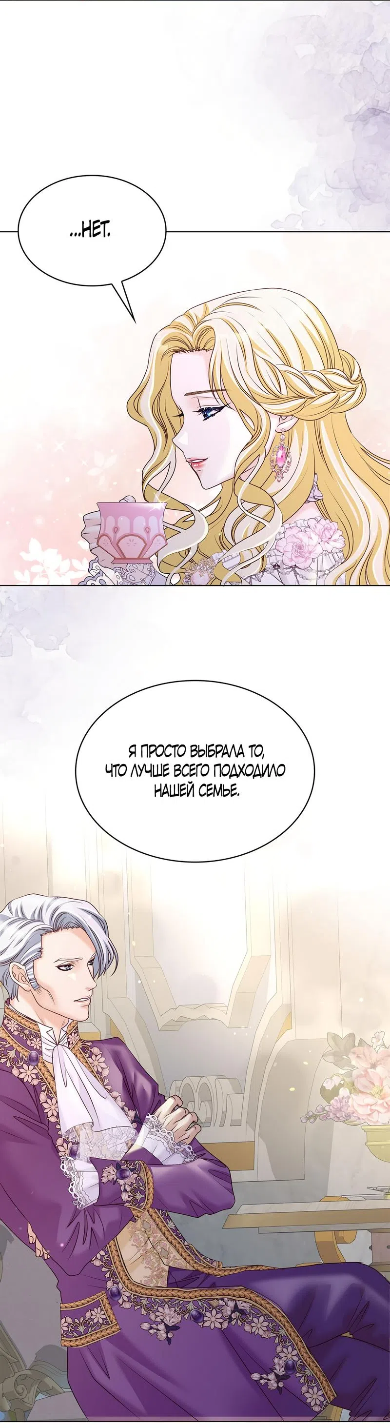 Страница 35 главы 13 манги Злодейка приручила безумного демона / The Villainess Tames the Crazed Devil