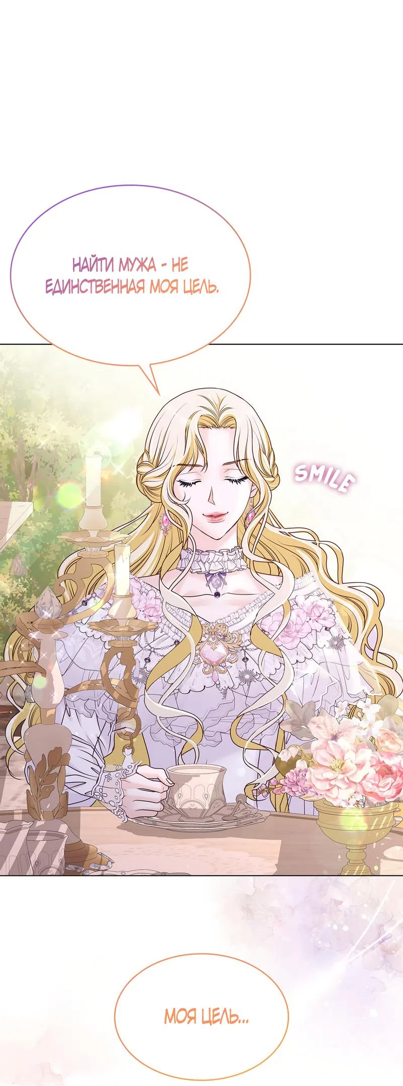 Страница 36 главы 13 манги Злодейка приручила безумного демона / The Villainess Tames the Crazed Devil