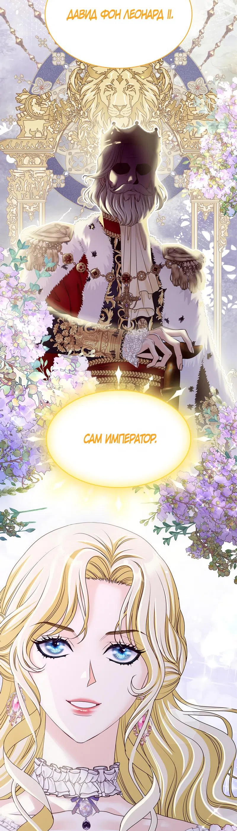 Страница 38 главы 13 манги Злодейка приручила безумного демона / The Villainess Tames the Crazed Devil