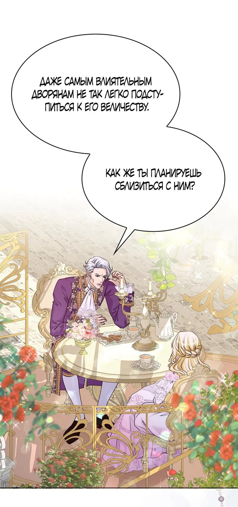 Страница 41 главы 13 манги Злодейка приручила безумного демона / The Villainess Tames the Crazed Devil