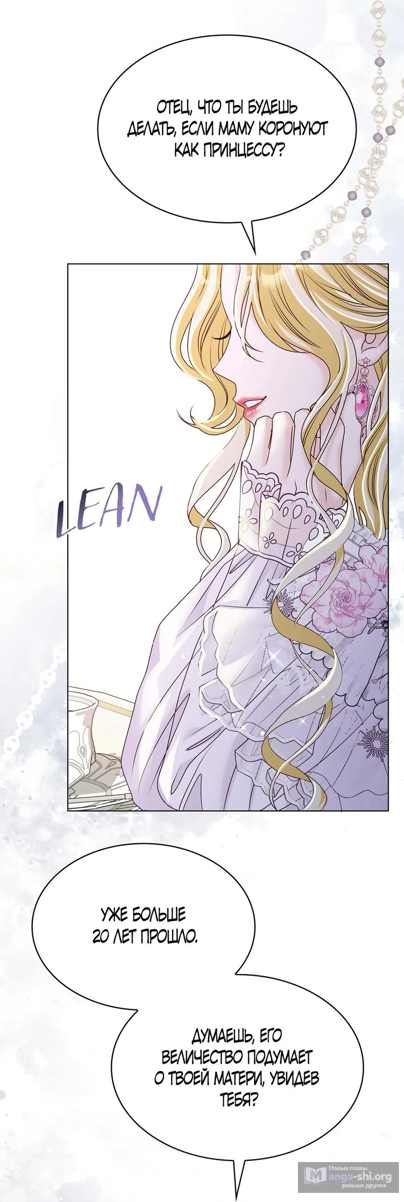 Страница 42 главы 13 манги Злодейка приручила безумного демона / The Villainess Tames the Crazed Devil