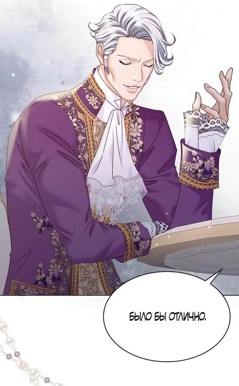 Страница 43 главы 13 манги Злодейка приручила безумного демона / The Villainess Tames the Crazed Devil