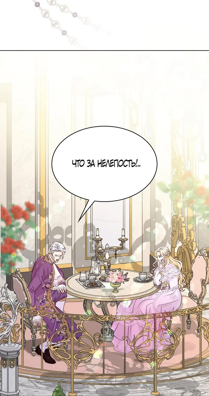 Страница 44 главы 13 манги Злодейка приручила безумного демона / The Villainess Tames the Crazed Devil