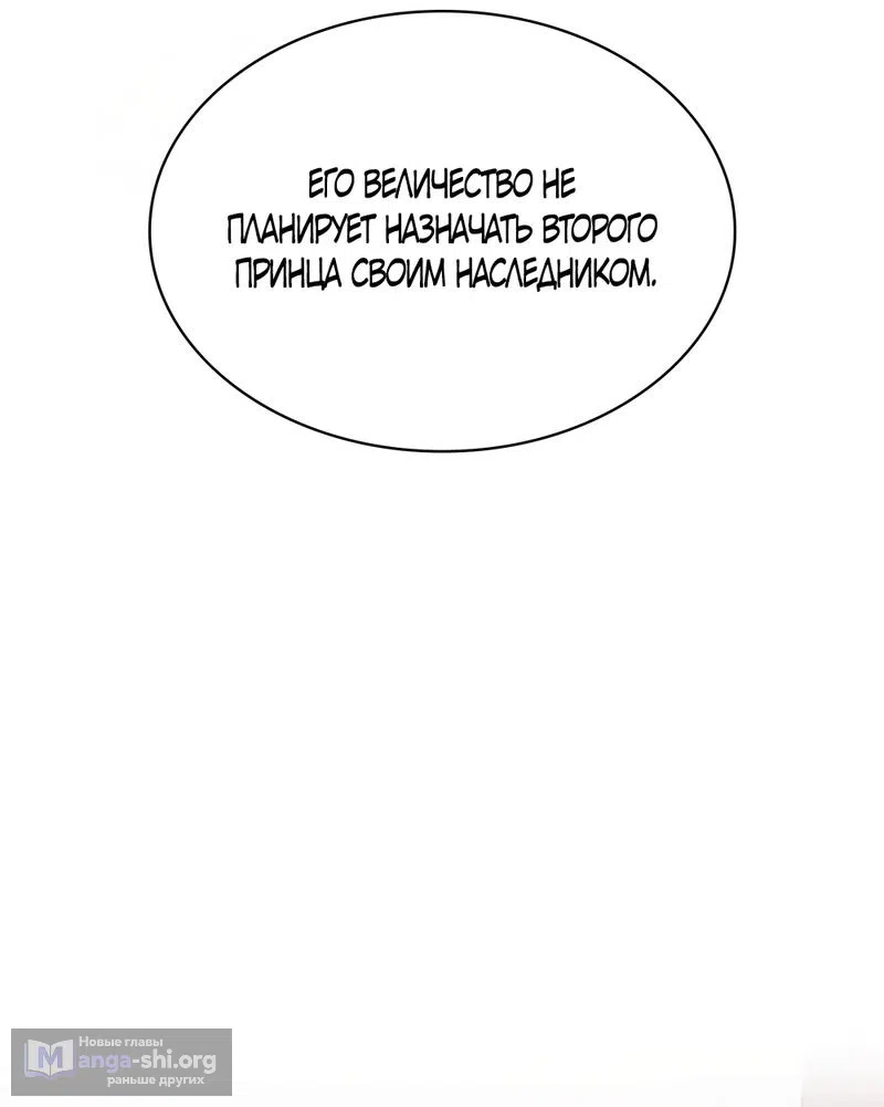 Страница 46 главы 13 манги Злодейка приручила безумного демона / The Villainess Tames the Crazed Devil