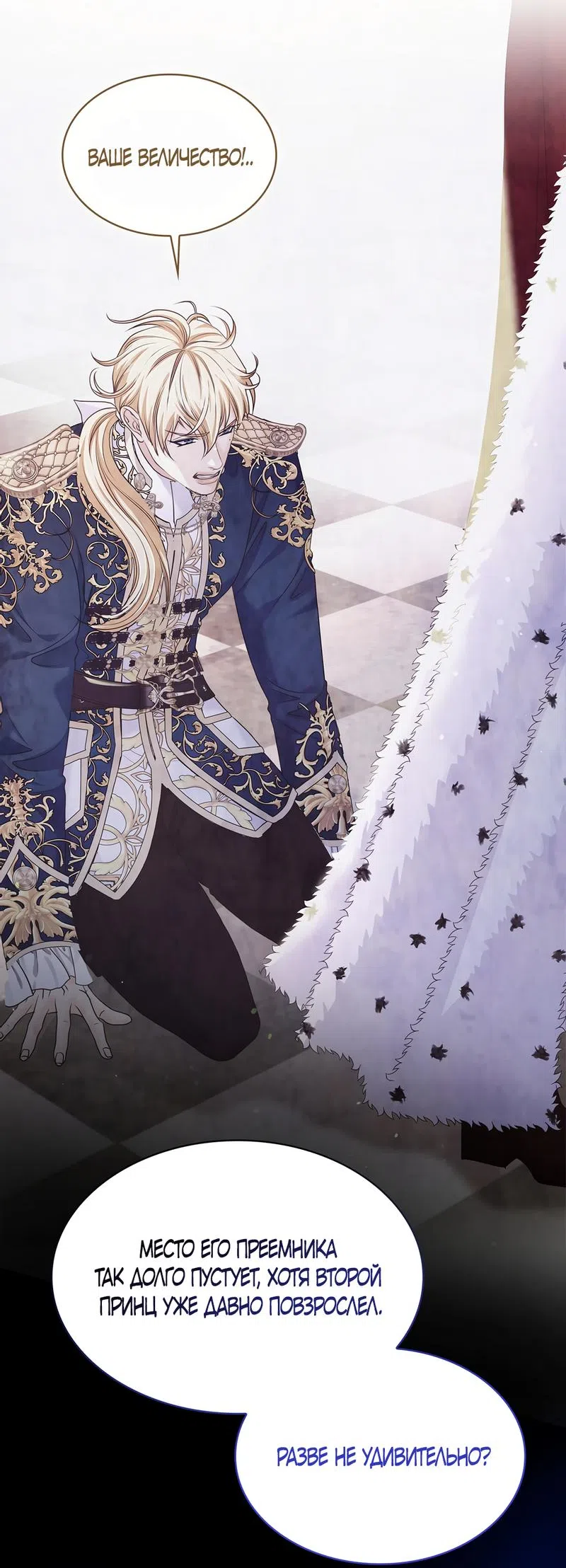 Страница 47 главы 13 манги Злодейка приручила безумного демона / The Villainess Tames the Crazed Devil