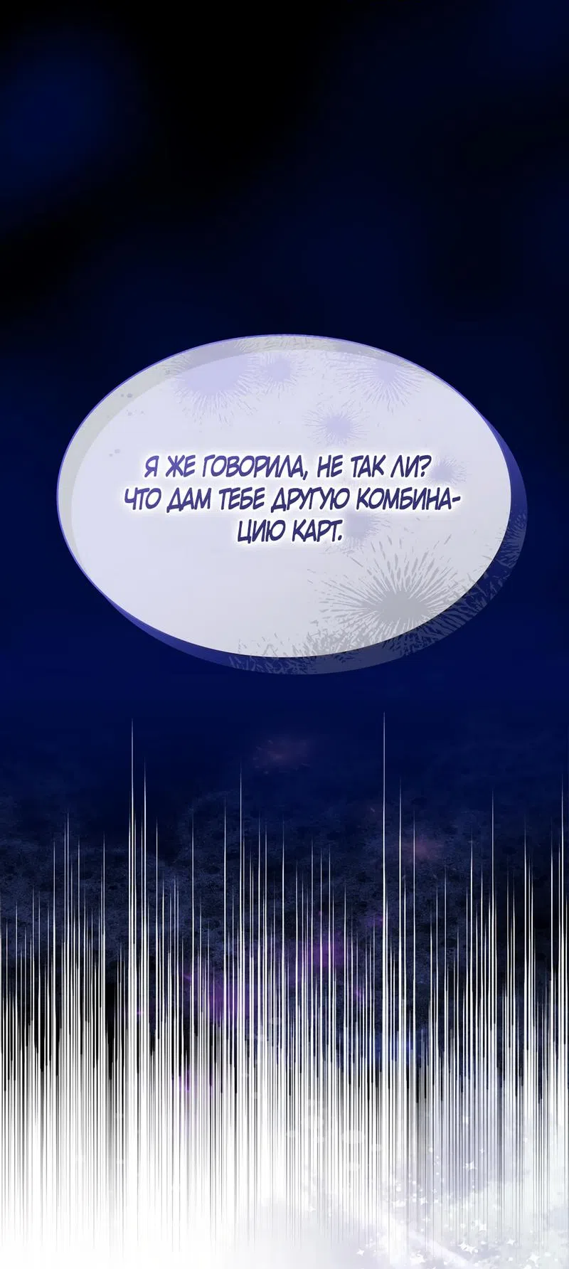 Страница 48 главы 13 манги Злодейка приручила безумного демона / The Villainess Tames the Crazed Devil