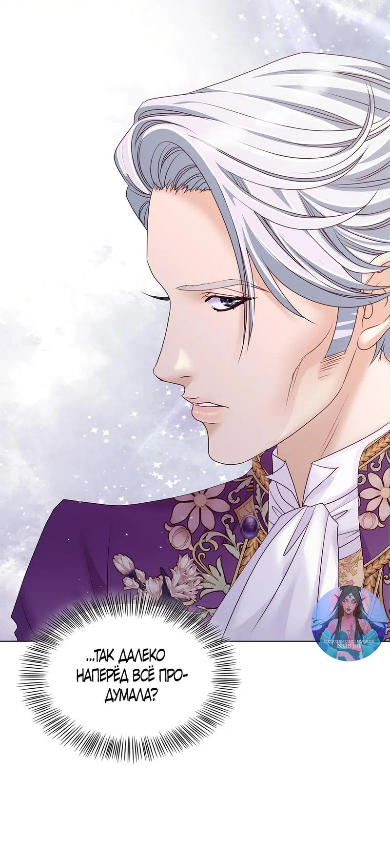 Страница 49 главы 13 манги Злодейка приручила безумного демона / The Villainess Tames the Crazed Devil
