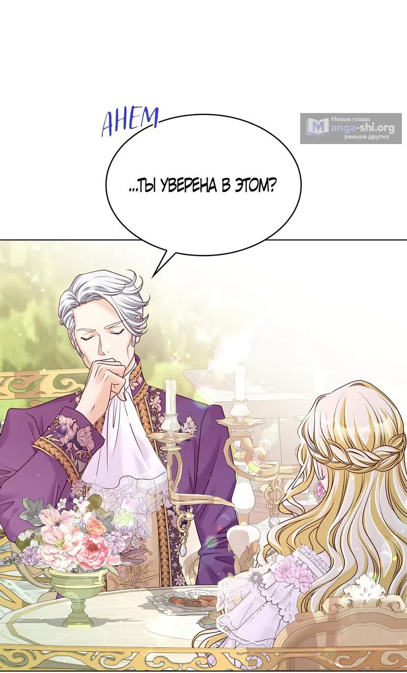 Страница 50 главы 13 манги Злодейка приручила безумного демона / The Villainess Tames the Crazed Devil
