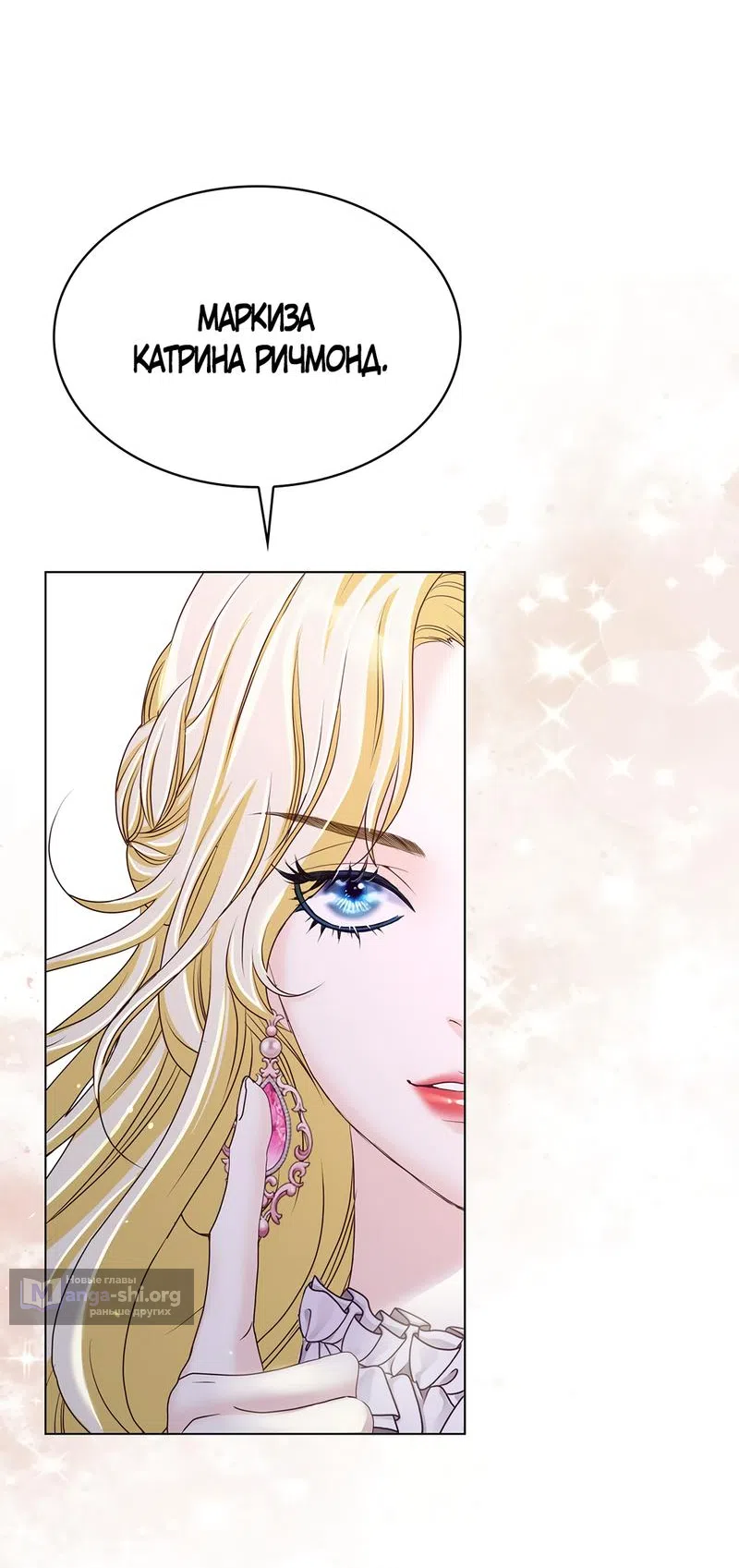 Страница 53 главы 13 манги Злодейка приручила безумного демона / The Villainess Tames the Crazed Devil