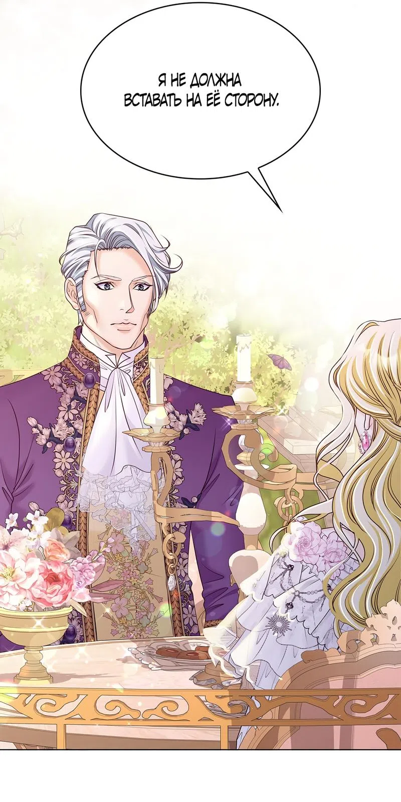 Страница 54 главы 13 манги Злодейка приручила безумного демона / The Villainess Tames the Crazed Devil