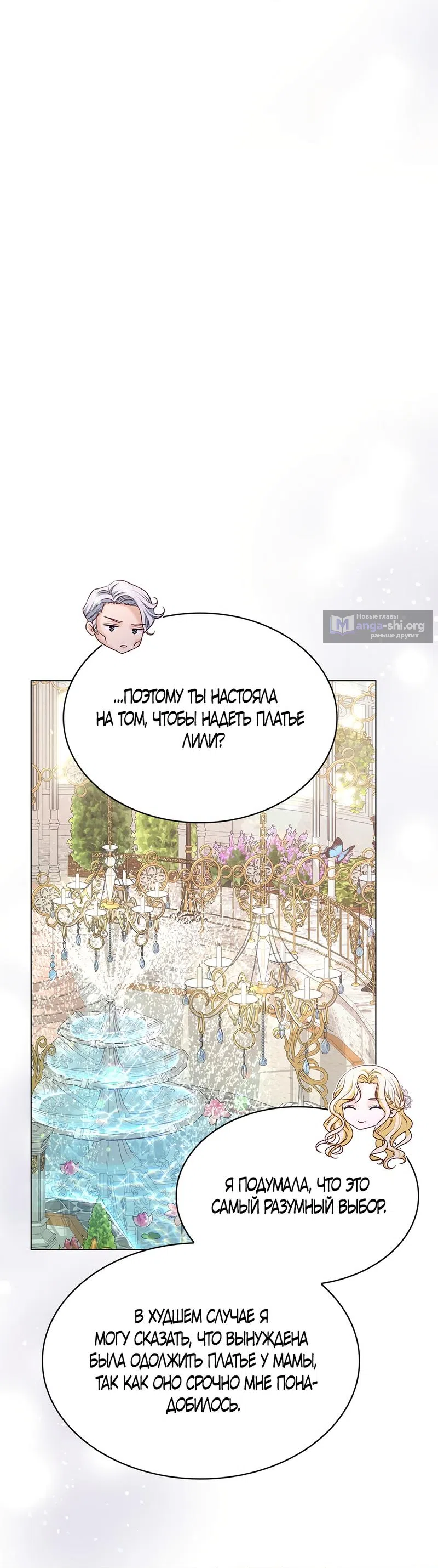 Страница 56 главы 13 манги Злодейка приручила безумного демона / The Villainess Tames the Crazed Devil