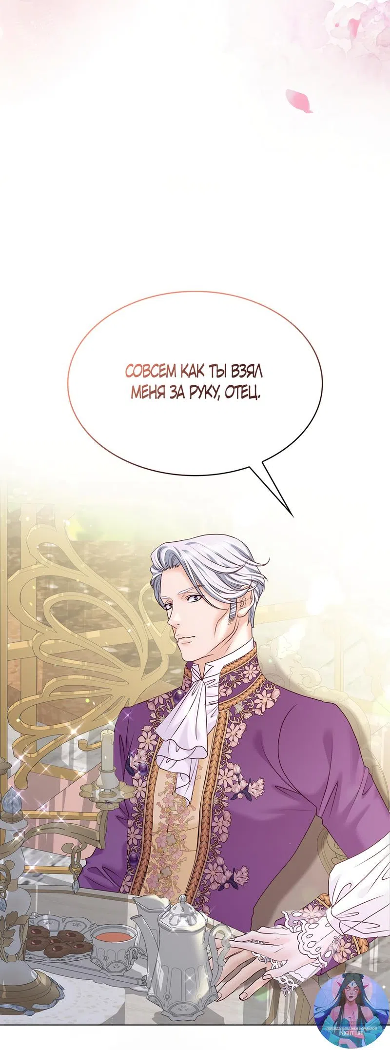 Страница 60 главы 13 манги Злодейка приручила безумного демона / The Villainess Tames the Crazed Devil