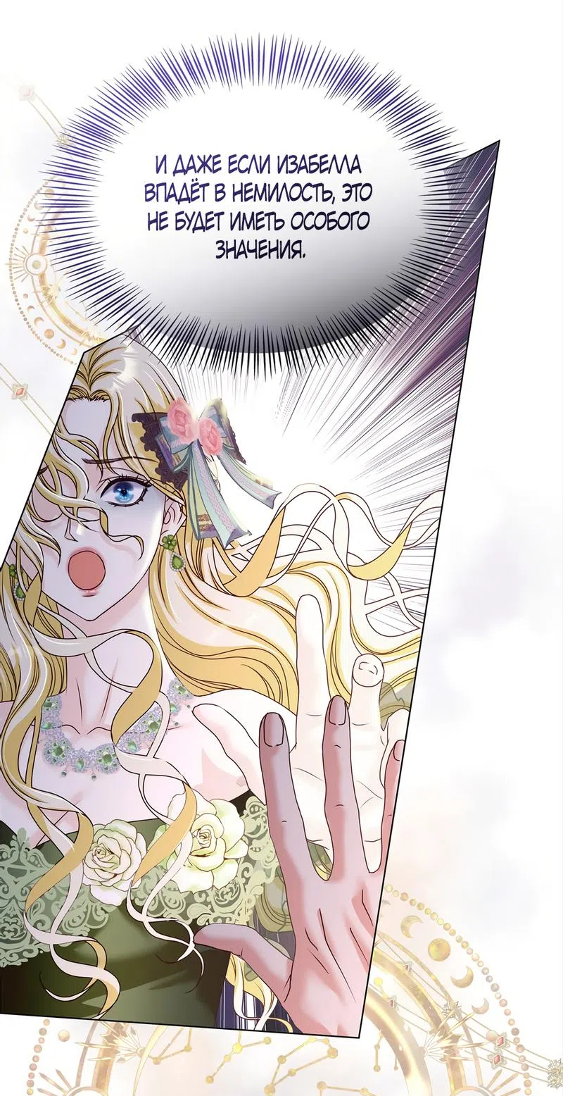 Страница 66 главы 13 манги Злодейка приручила безумного демона / The Villainess Tames the Crazed Devil