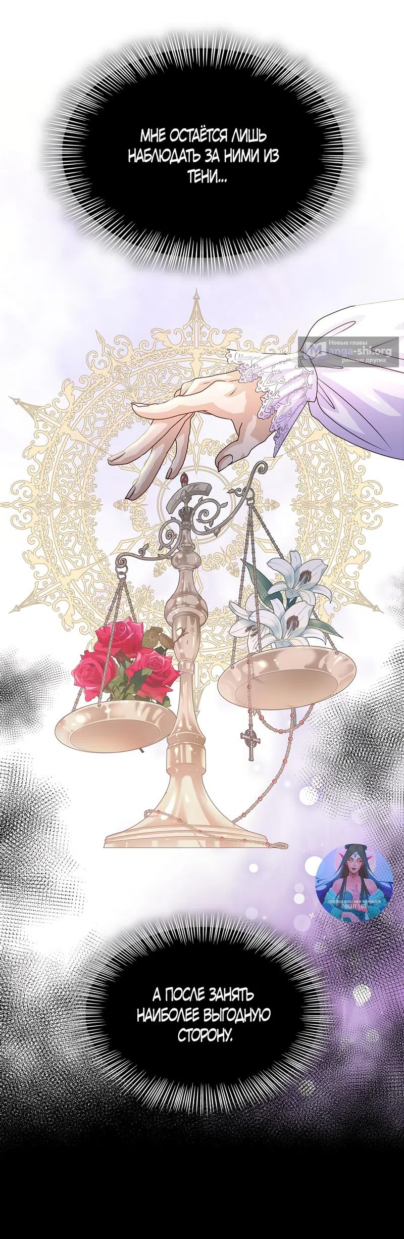 Страница 68 главы 13 манги Злодейка приручила безумного демона / The Villainess Tames the Crazed Devil