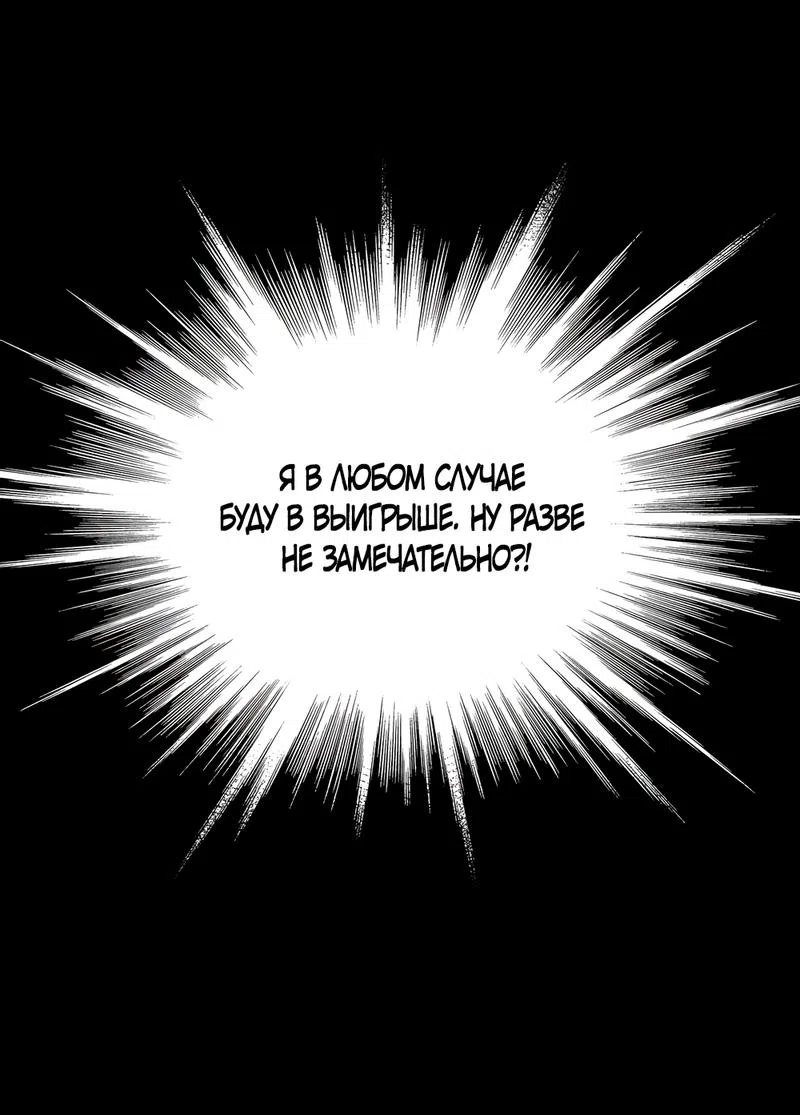 Страница 69 главы 13 манги Злодейка приручила безумного демона / The Villainess Tames the Crazed Devil