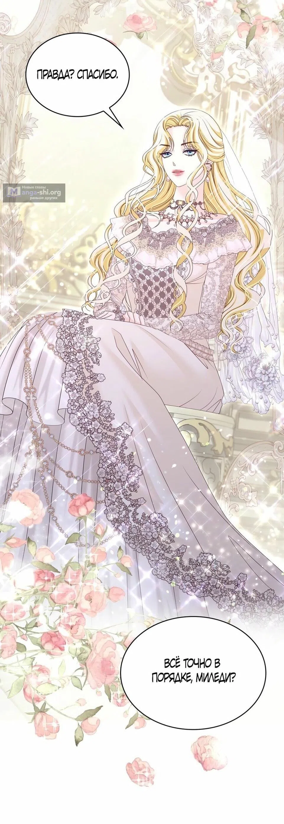 Страница 4 главы 40 манги Злодейка приручила безумного демона / The Villainess Tames the Crazed Devil