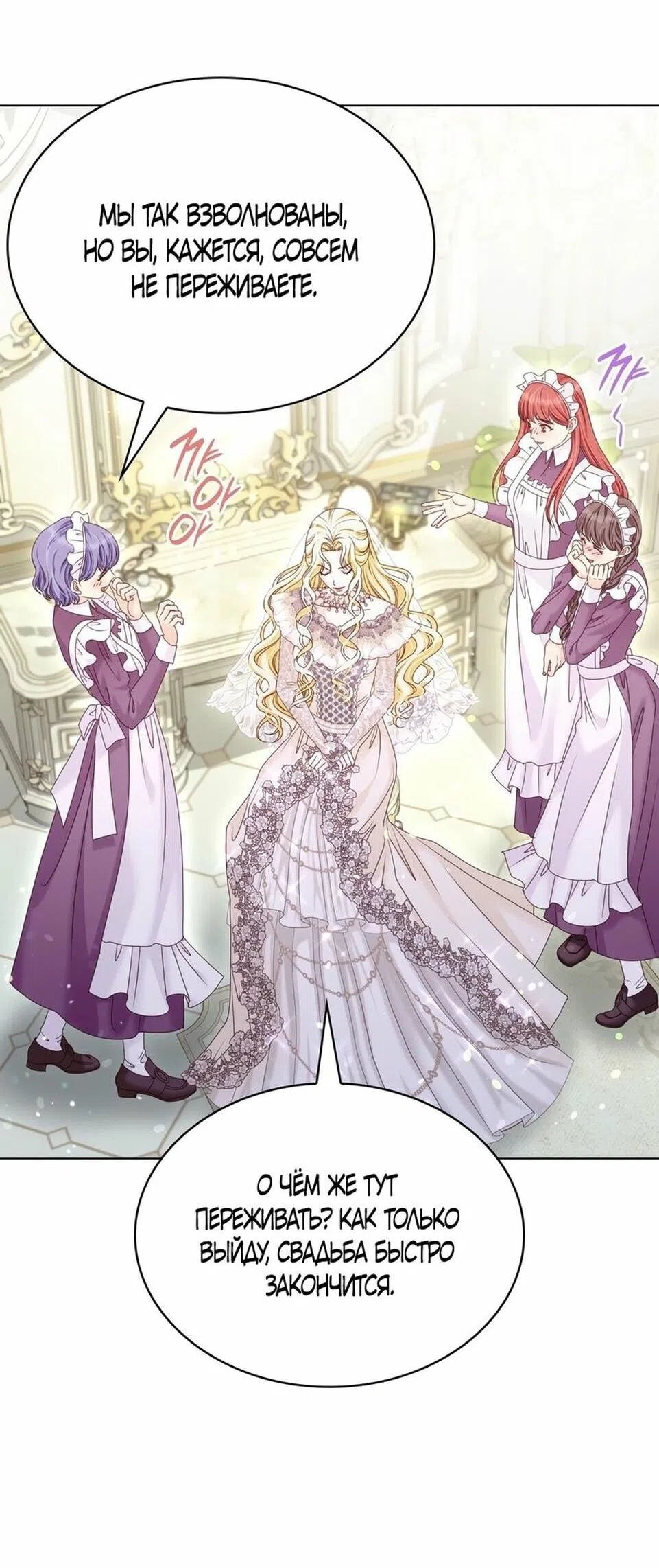 Страница 5 главы 40 манги Злодейка приручила безумного демона / The Villainess Tames the Crazed Devil