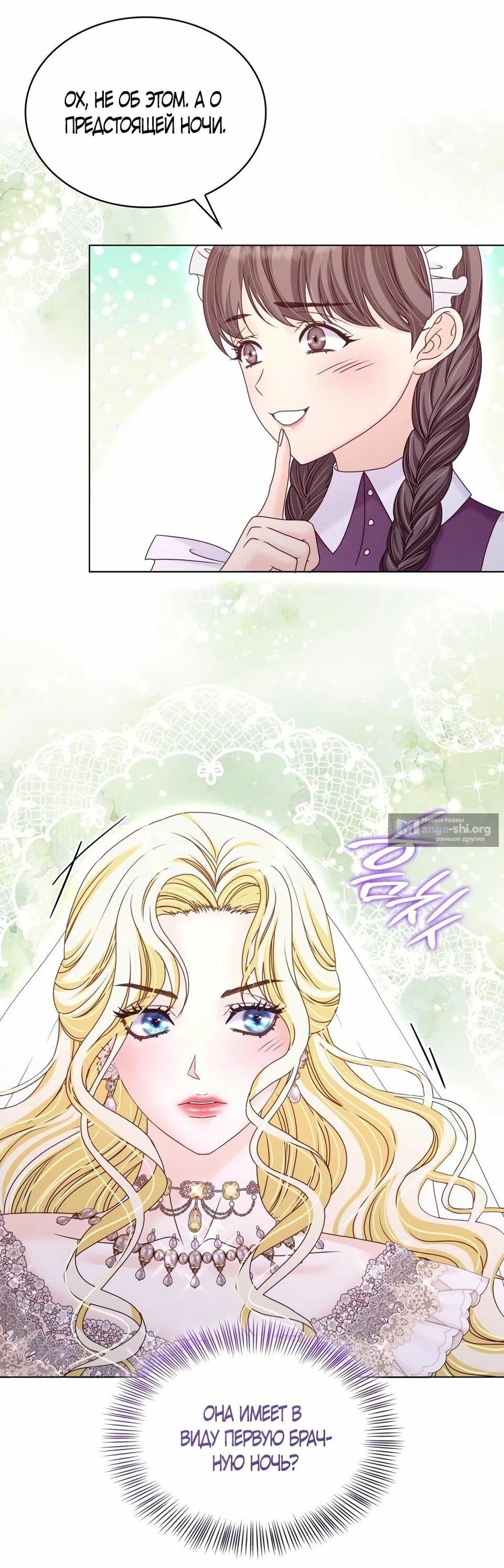 Страница 6 главы 40 манги Злодейка приручила безумного демона / The Villainess Tames the Crazed Devil