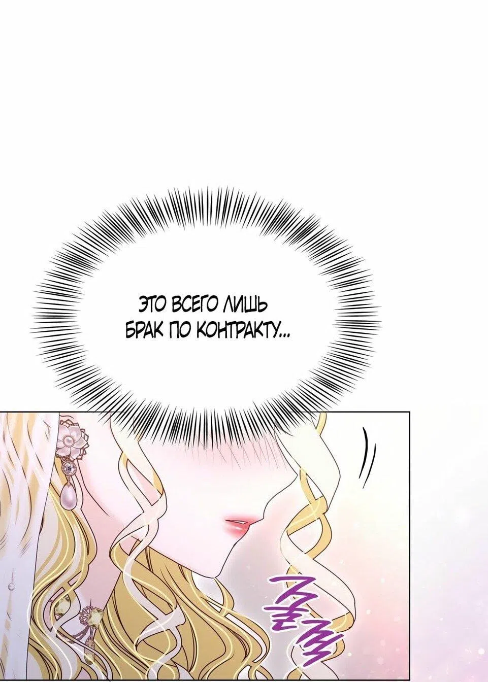 Страница 7 главы 40 манги Злодейка приручила безумного демона / The Villainess Tames the Crazed Devil