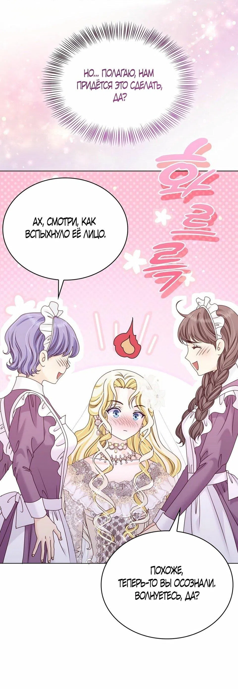 Страница 8 главы 40 манги Злодейка приручила безумного демона / The Villainess Tames the Crazed Devil