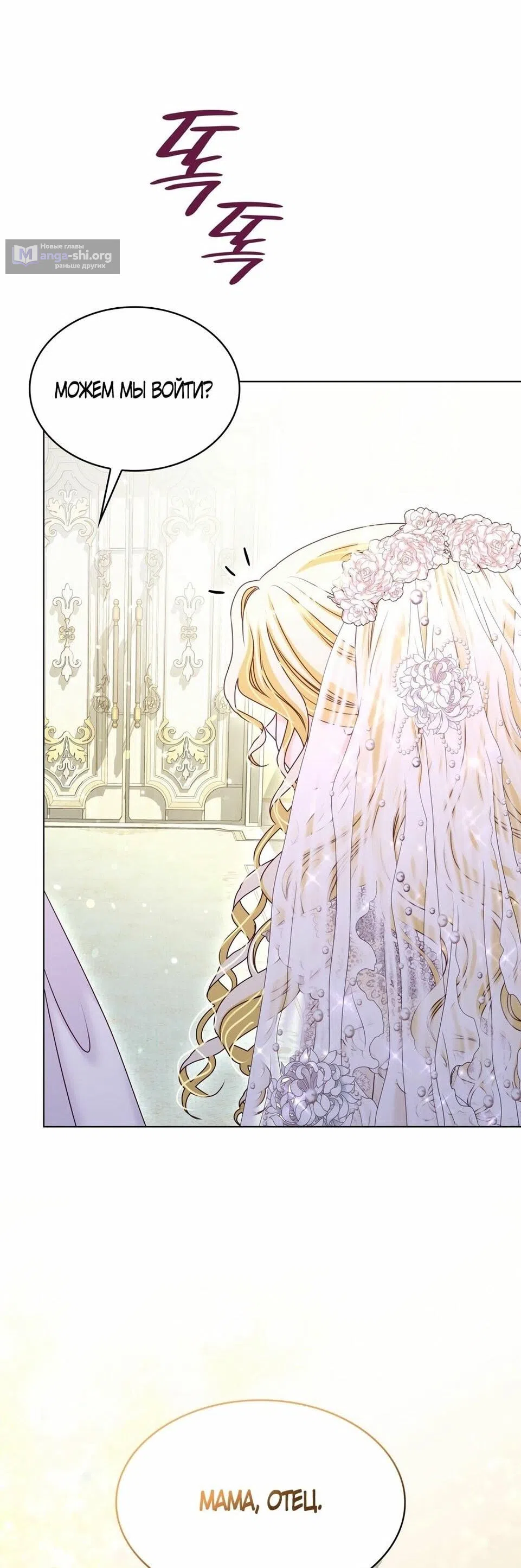 Страница 9 главы 40 манги Злодейка приручила безумного демона / The Villainess Tames the Crazed Devil