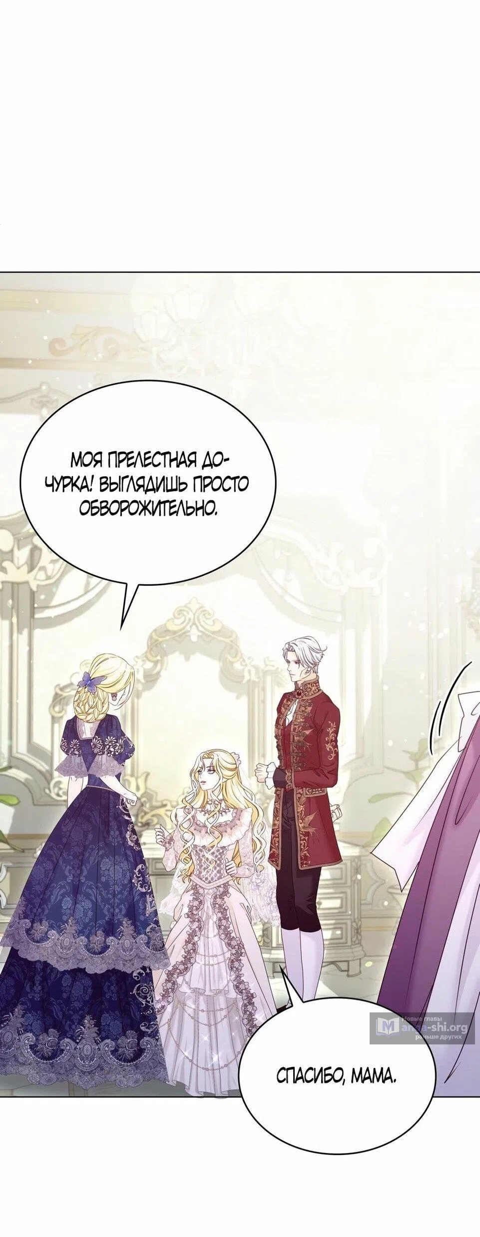 Страница 11 главы 40 манги Злодейка приручила безумного демона / The Villainess Tames the Crazed Devil