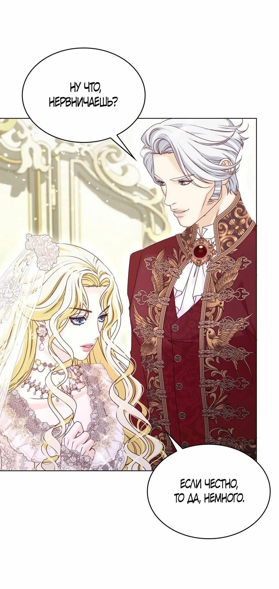 Страница 12 главы 40 манги Злодейка приручила безумного демона / The Villainess Tames the Crazed Devil