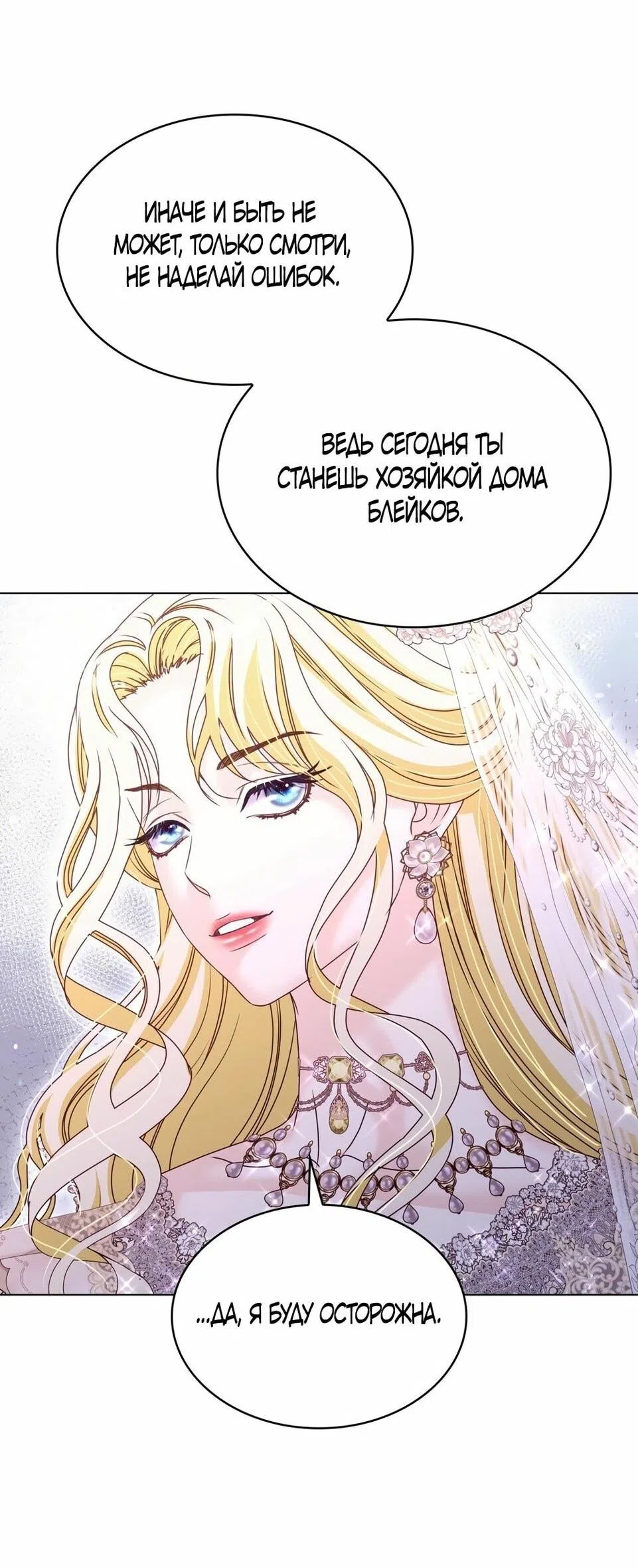 Страница 13 главы 40 манги Злодейка приручила безумного демона / The Villainess Tames the Crazed Devil