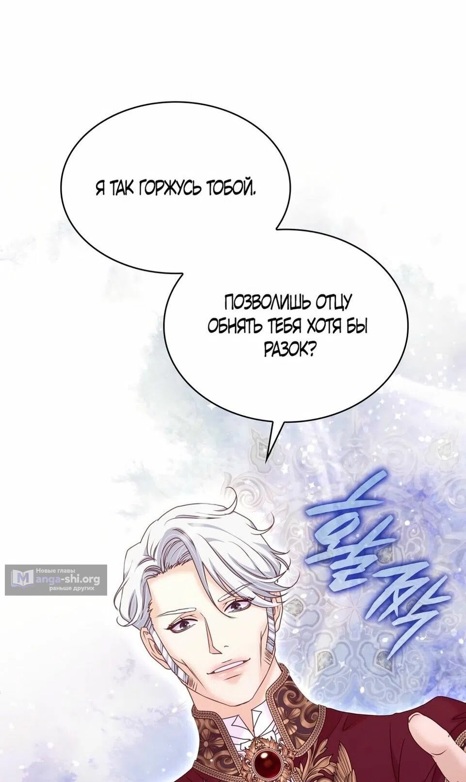 Страница 14 главы 40 манги Злодейка приручила безумного демона / The Villainess Tames the Crazed Devil