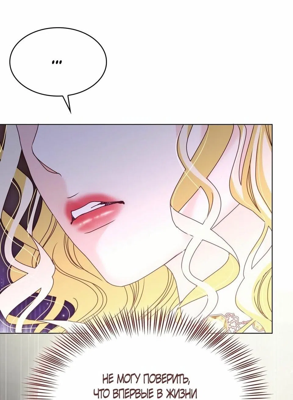 Страница 16 главы 40 манги Злодейка приручила безумного демона / The Villainess Tames the Crazed Devil