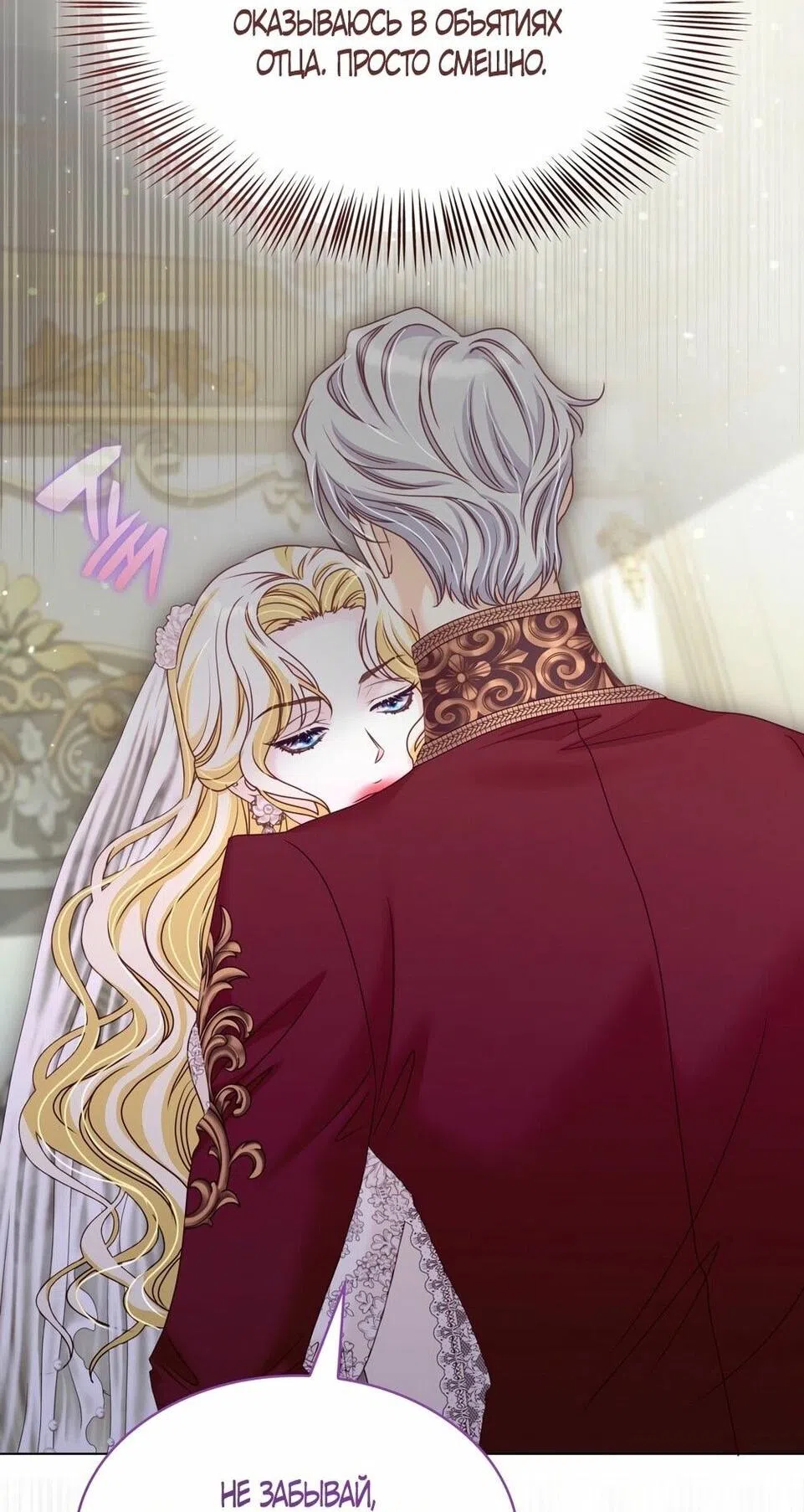 Страница 17 главы 40 манги Злодейка приручила безумного демона / The Villainess Tames the Crazed Devil