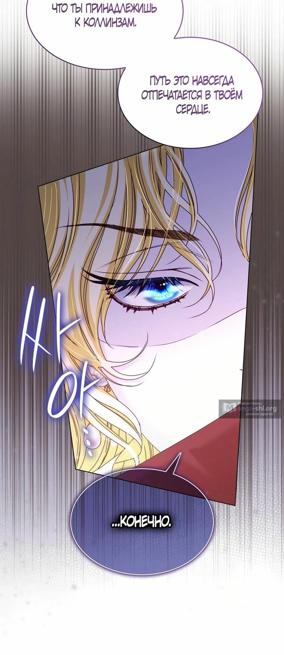 Страница 18 главы 40 манги Злодейка приручила безумного демона / The Villainess Tames the Crazed Devil