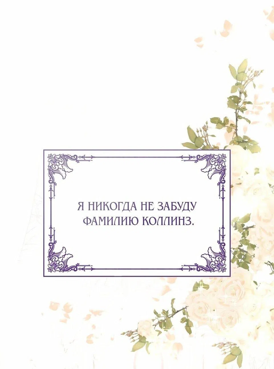 Страница 20 главы 40 манги Злодейка приручила безумного демона / The Villainess Tames the Crazed Devil