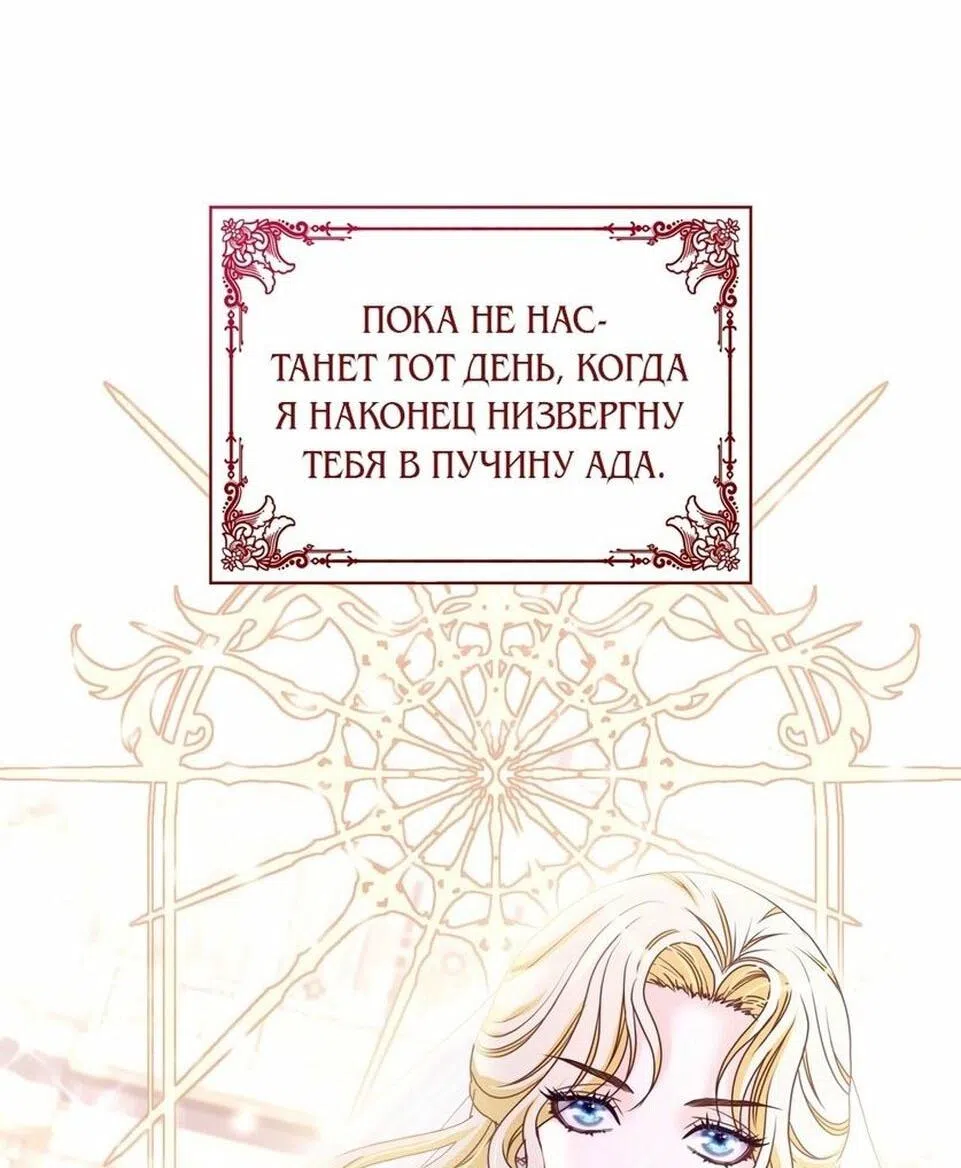 Страница 23 главы 40 манги Злодейка приручила безумного демона / The Villainess Tames the Crazed Devil