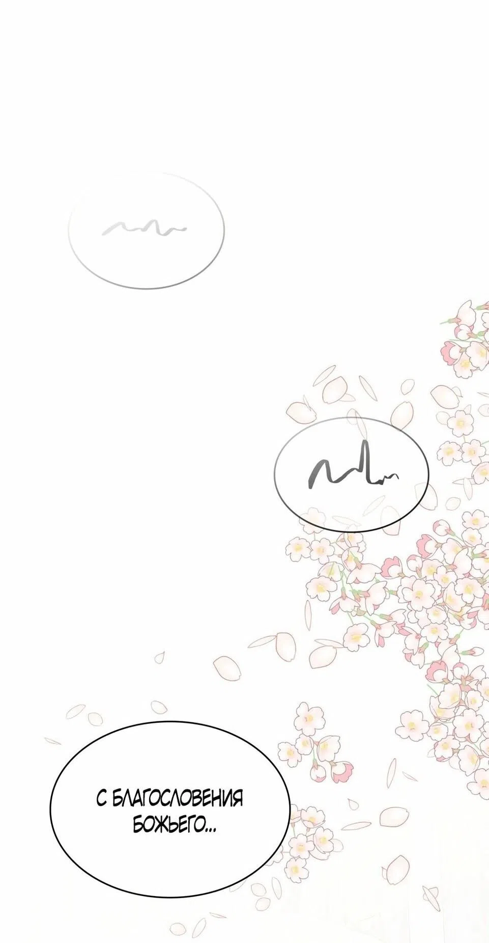 Страница 26 главы 40 манги Злодейка приручила безумного демона / The Villainess Tames the Crazed Devil