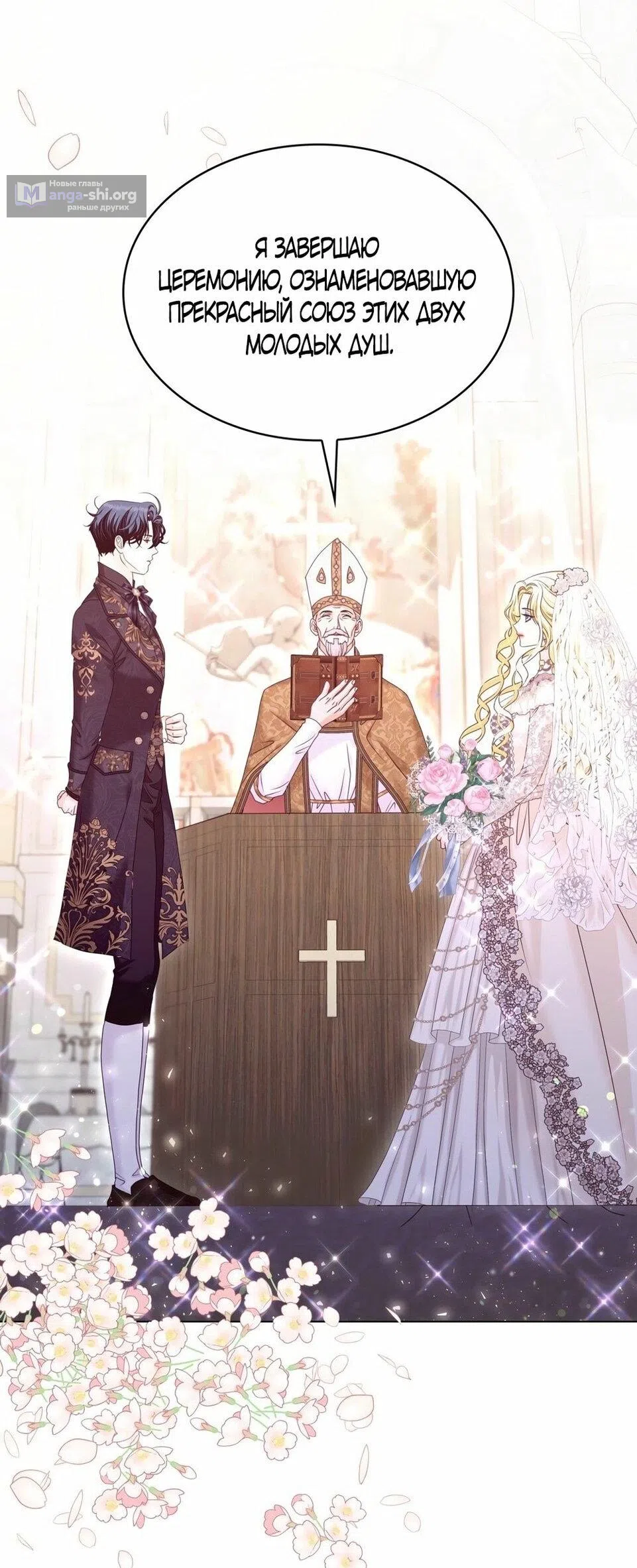 Страница 27 главы 40 манги Злодейка приручила безумного демона / The Villainess Tames the Crazed Devil