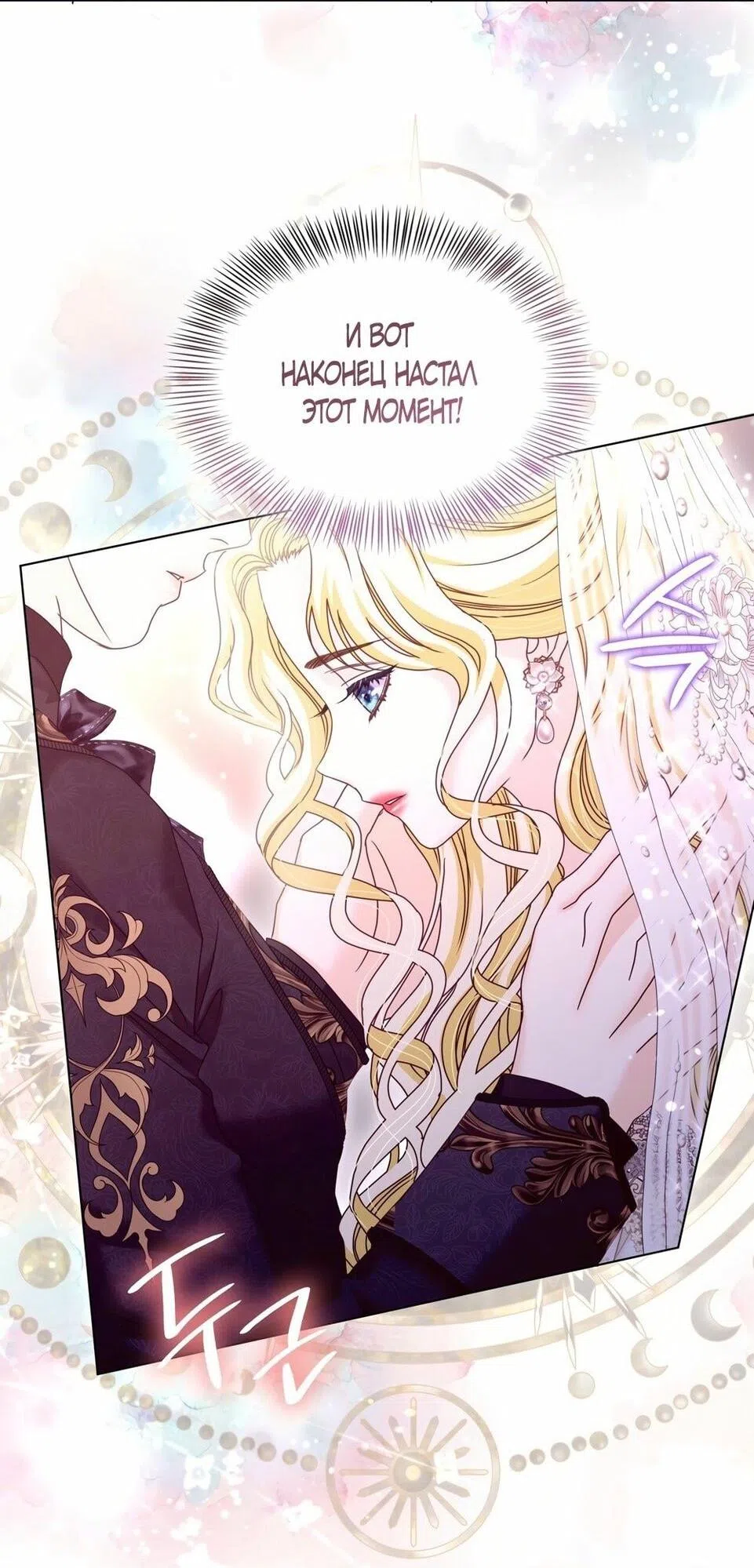 Страница 31 главы 40 манги Злодейка приручила безумного демона / The Villainess Tames the Crazed Devil