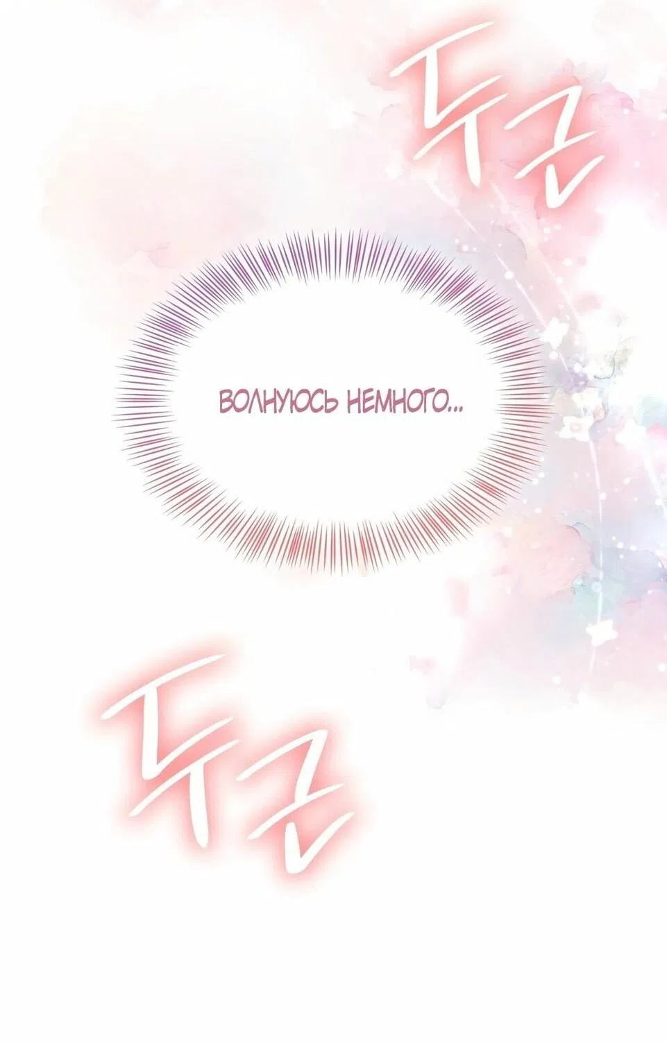 Страница 32 главы 40 манги Злодейка приручила безумного демона / The Villainess Tames the Crazed Devil