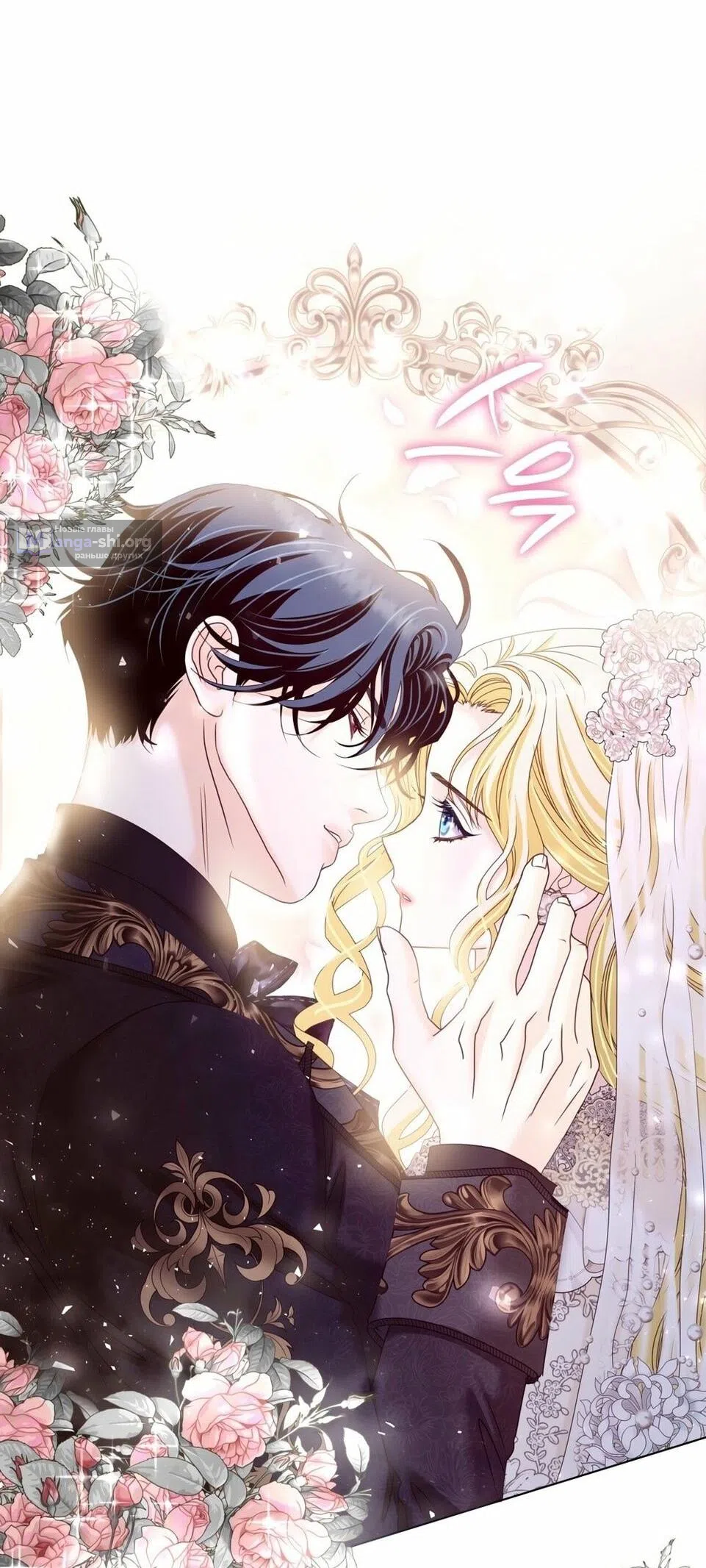 Страница 33 главы 40 манги Злодейка приручила безумного демона / The Villainess Tames the Crazed Devil